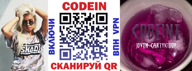 Codein напиток Lean (лин)  Абдулино 